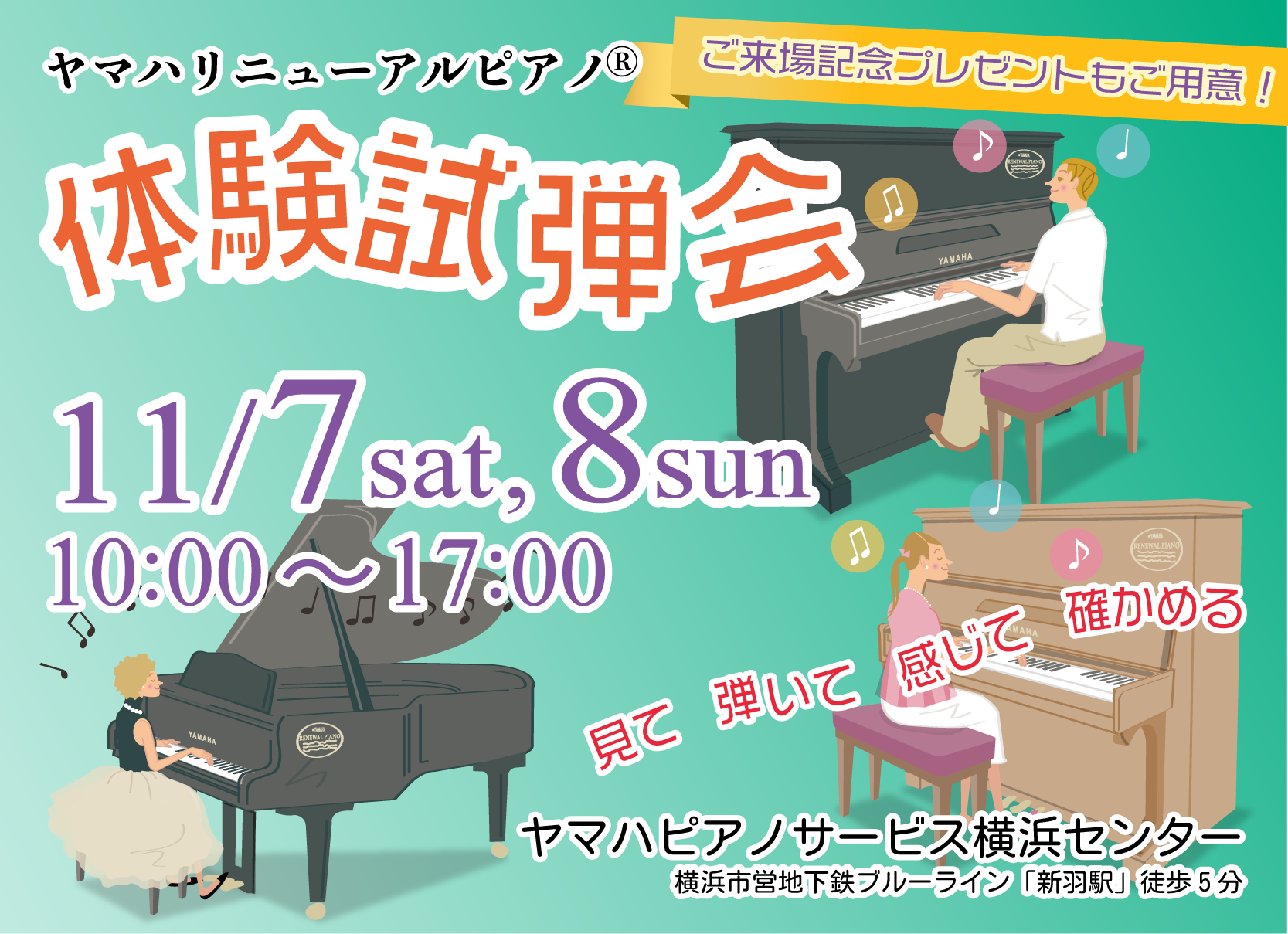【ヤマハ公式】ヤマハ認定・高品質中古ピアノ「リニューアルピアノ®︎」