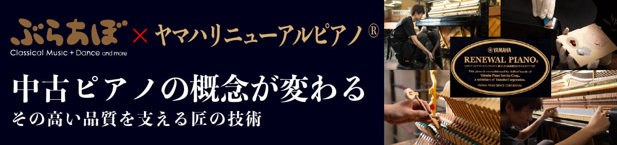中古ピアノの概念が変わる